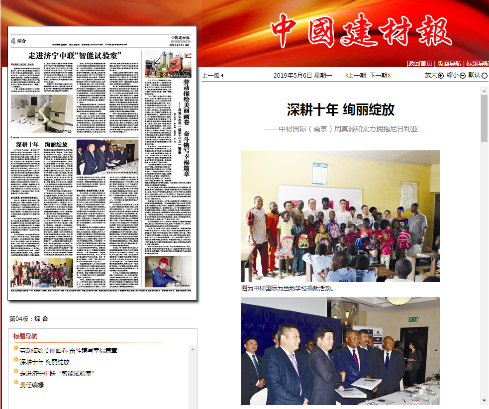 20190506 中國建材報(bào)04版 深耕十年  絢麗綻放(1).PNG